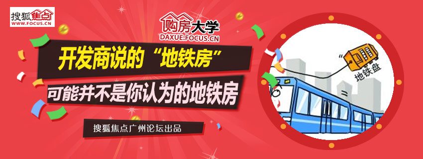 开发商说的地铁房真是你要的地铁房-第1张-交通-答答问