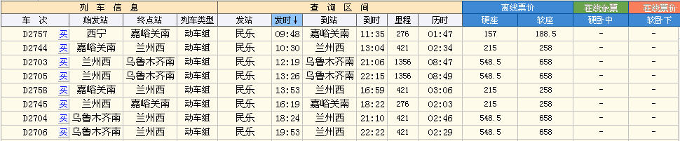 兰新高铁民乐站的上下车时间-第1张-交通-答答问