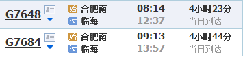 合肥火车站到浙江临海的时间票价-第1张-交通-答答问