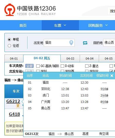 高铁g6212经过贵港站吗-第1张-交通-答答问