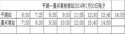 求嘉兴平湖到虹桥机场的直通班车发车时刻表-第1张-交通-答答问
