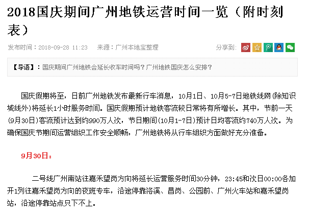 国庆期间广州地铁延迟吗-第1张-交通-答答问