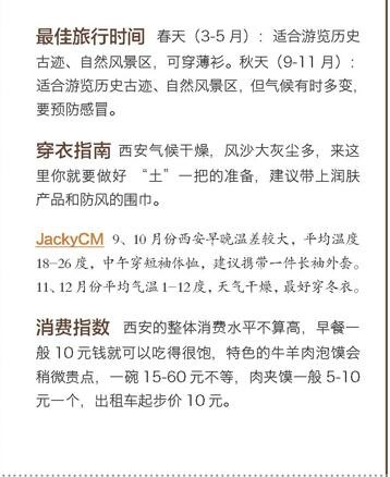 2016年8月9号去西安旅游穿什么-第1张-旅游-答答问