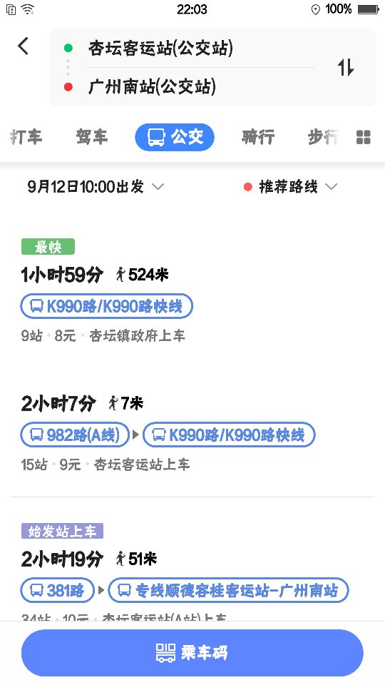 杏坛汽车站k990到广州南站未班是几点-第1张-交通-答答问