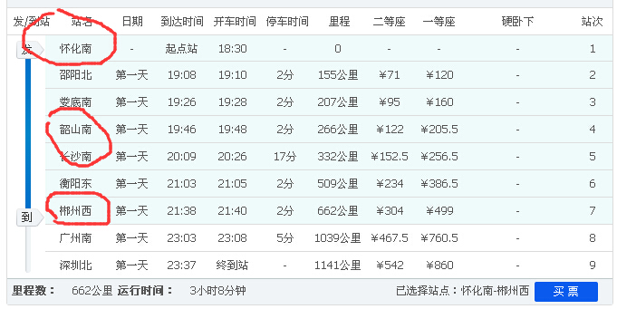 怀化南到郴州西的高铁要到长沙转车吗-第1张-交通-答答问