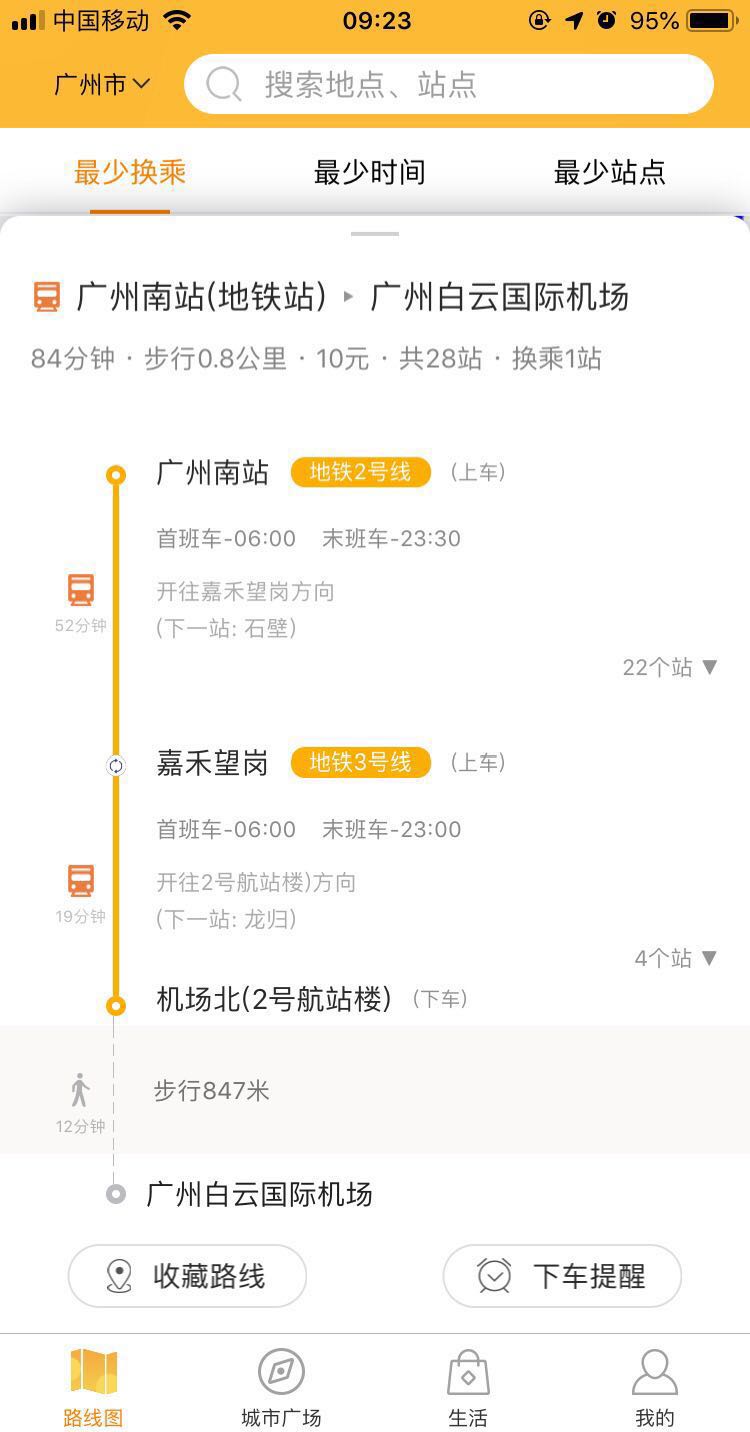广州南站有地铁到白云机场吗-第1张-交通-答答问