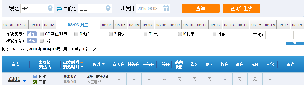长沙坐高铁到三亚沿途经哪些城市-第1张-交通-答答问