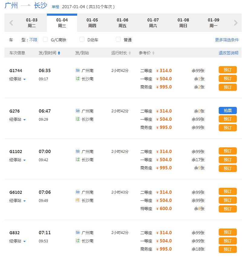 从广州搭高铁去湖南，再去凤凰古城和张家界，应该怎样安排行程呢 求大神指导!-第1张-交通-答答问
