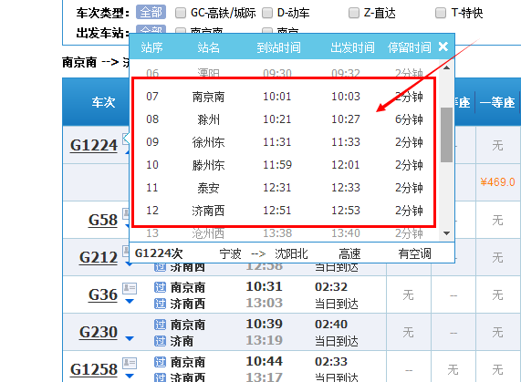 南京南站到济南西,经过几个站-第1张-交通-答答问