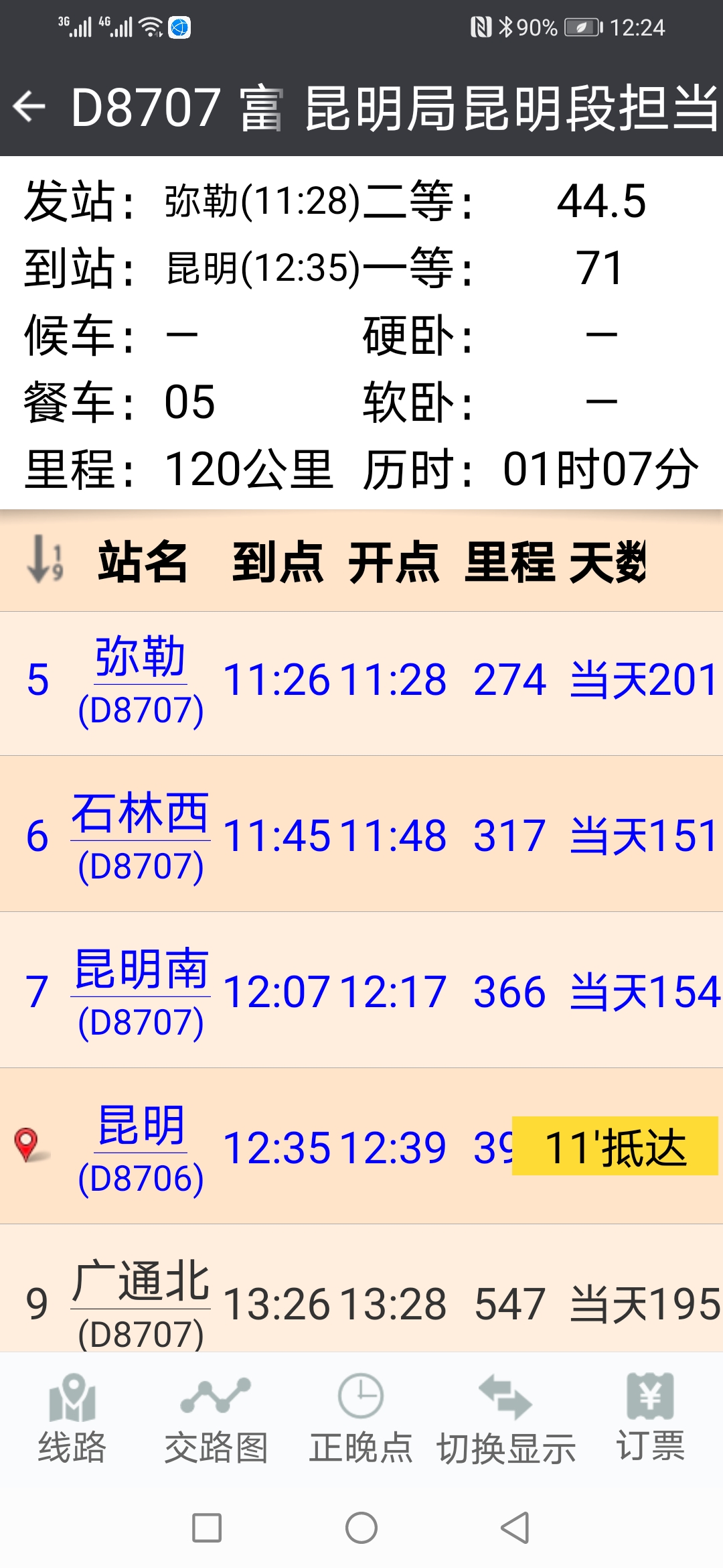 动车08707弥勒到昆明经停哪些站-第1张-交通-答答问