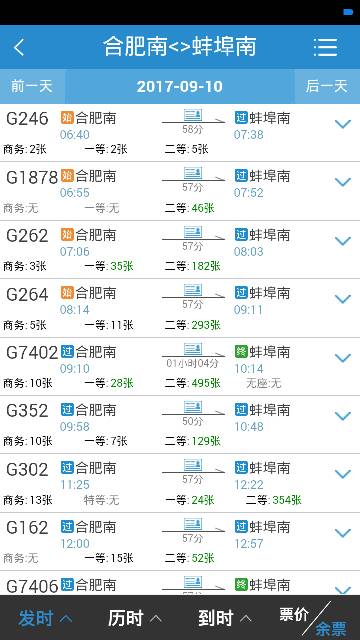 合肥南至蚌埠南高铁时刻表-第1张-交通-答答问