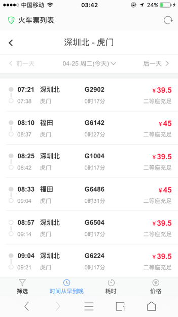 深圳北到东莞高铁-第1张-交通-答答问