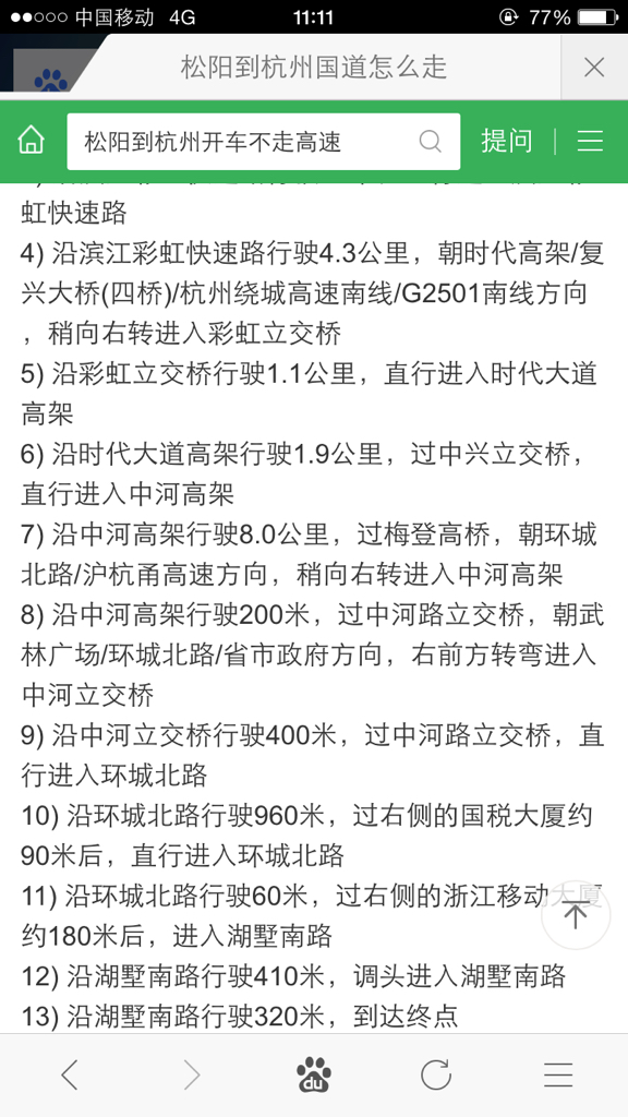 求松阳到杭州不上高速的路线，越详细越好，本人还在实习期，不能上高速，谢谢了-第1张-交通-答答问