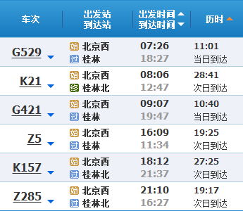 北京至桂林火车多少小时-第1张-交通-答答问