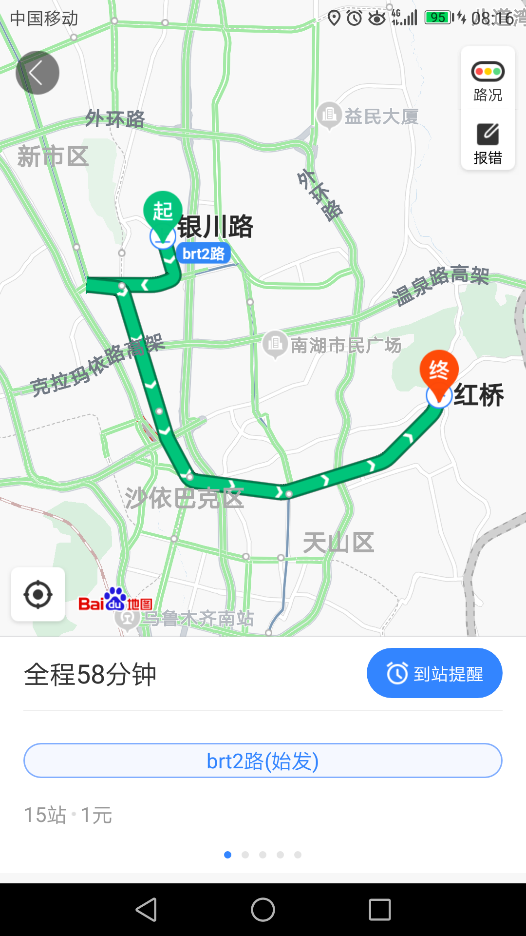 乌市公交车2号线BRT从出发到终点大概用时多长-第1张-交通-答答问