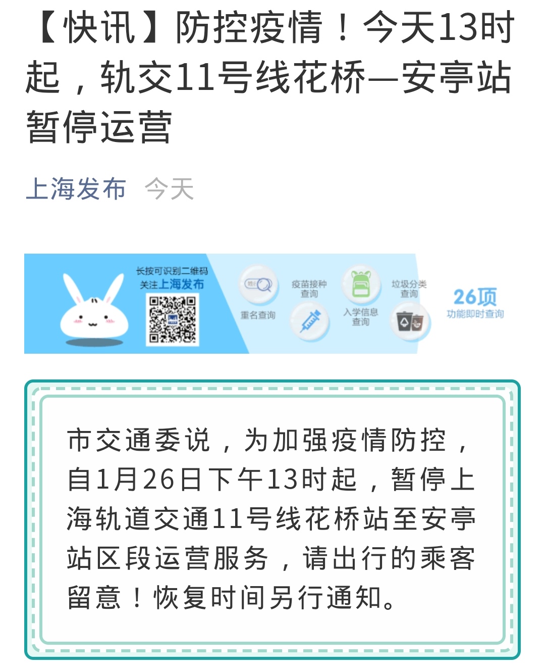 上海地铁十一线现在正常运营吗-第1张-交通-答答问