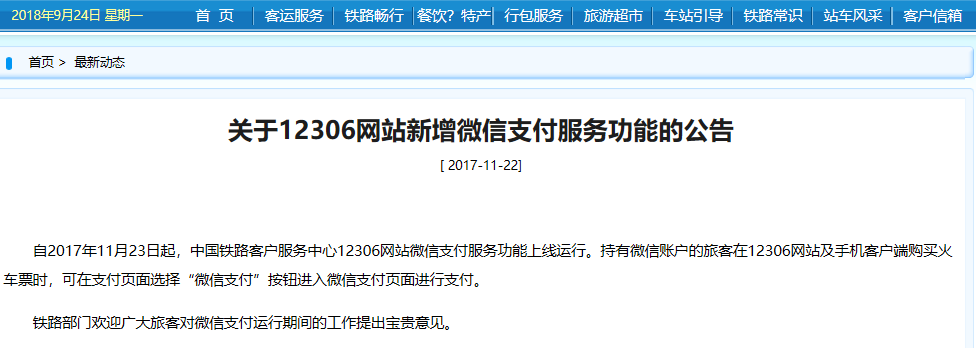 高铁火车票上的“微”字什么意思呢-第1张-交通-答答问