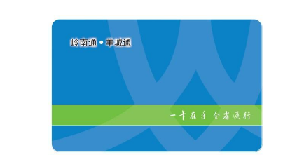 广州羊城通可以去哪里办理-第1张-交通-答答问