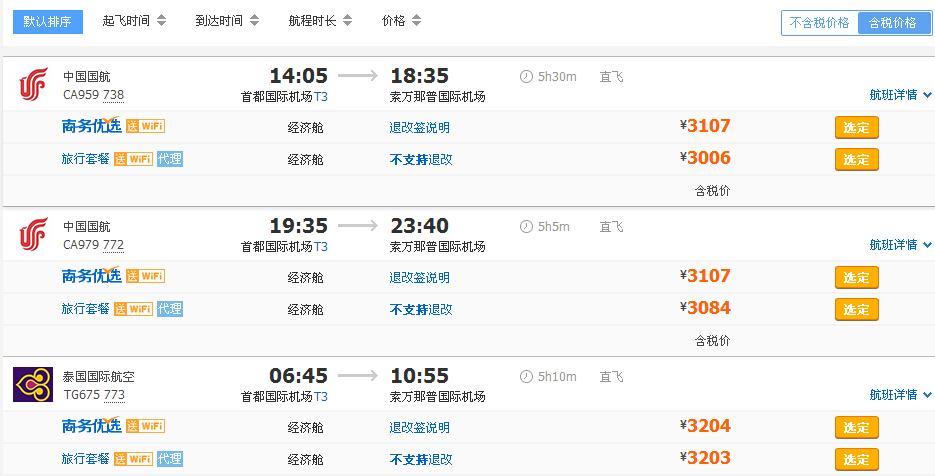 北京到泰国曼谷多长时间-第1张-交通-答答问