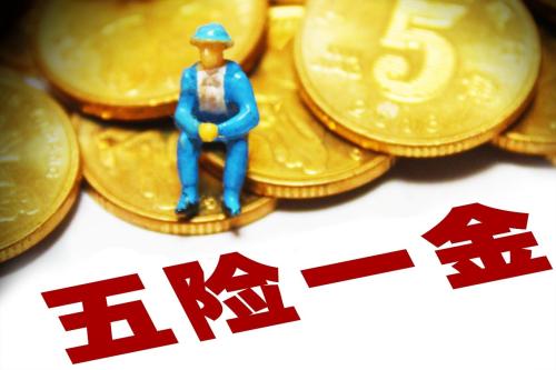 铁路职工有五险一金吗-第1张-交通-答答问