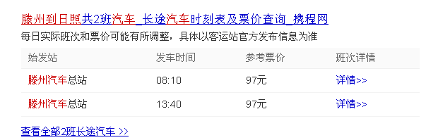 滕州到日照的汽车-第1张-旅游-答答问