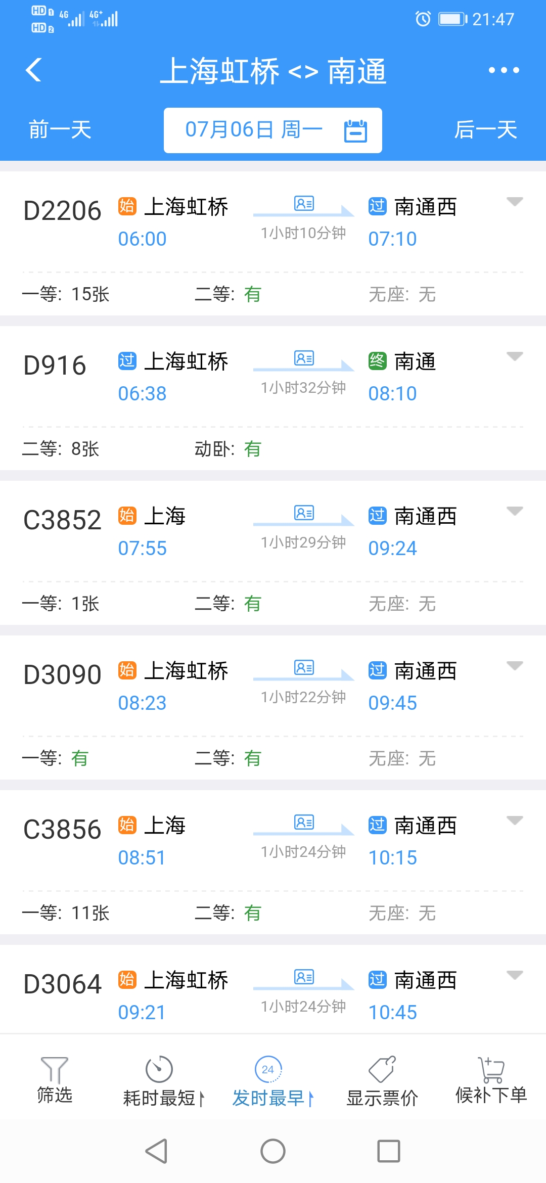 上海到南通高铁入座率怎么样-第1张-交通-答答问
