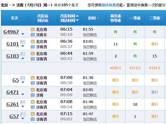 北京到山东坐高铁几小时-第1张-交通-答答问