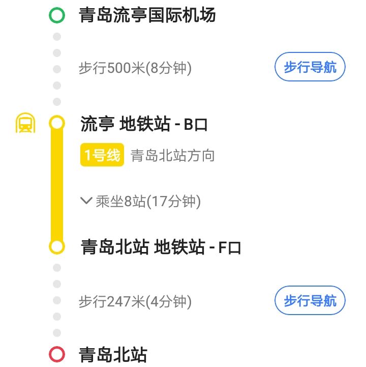 流亭机场到青岛北站有地铁吗-第1张-交通-答答问