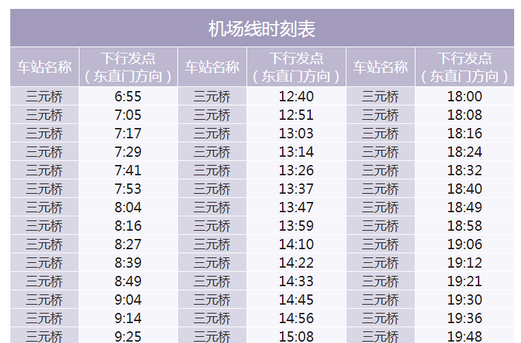 地铁机场线头班车时间和末班车时间-第1张-交通-答答问