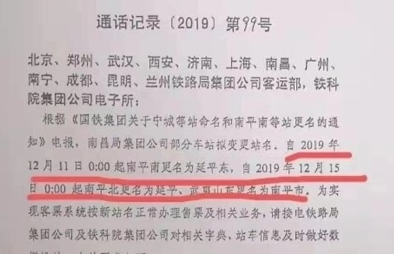 延平站是不是南平北站-第1张-交通-答答问