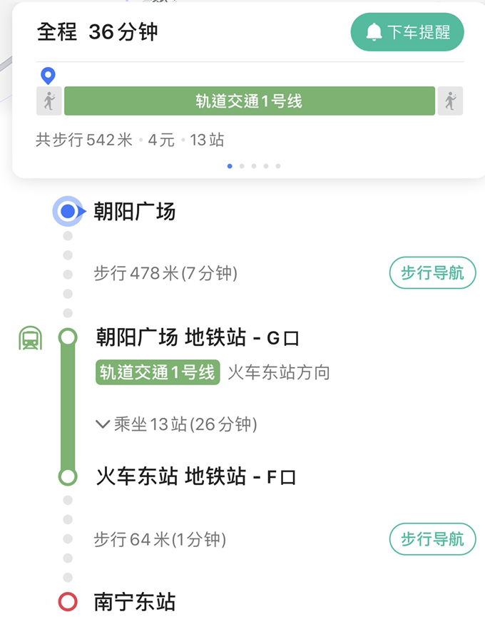 朝阳广场到南宁东站地铁怎么走-第1张-交通-答答问