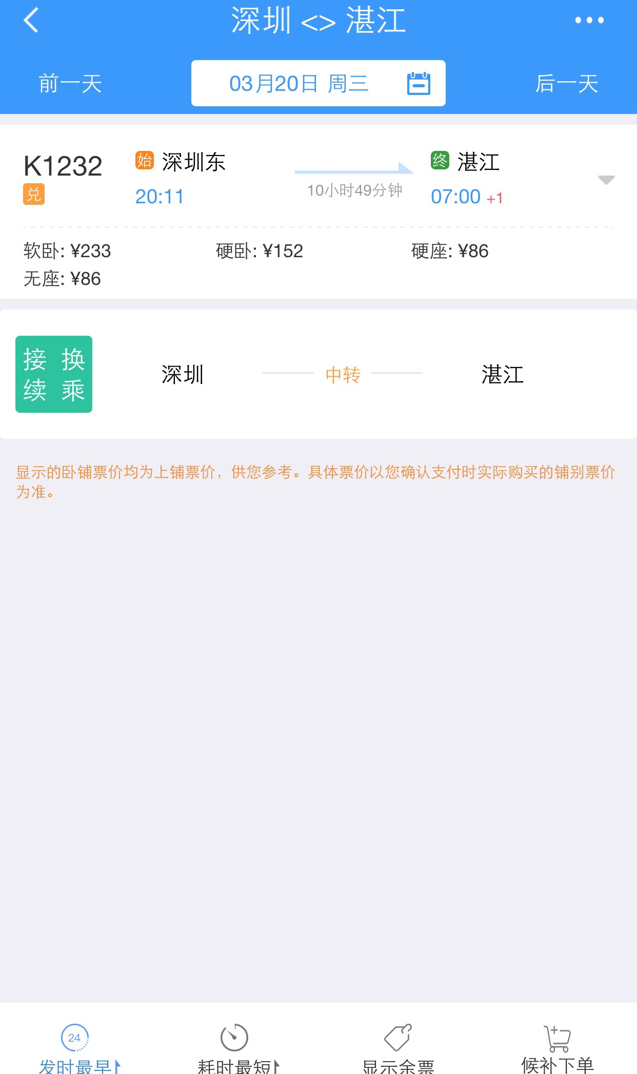 深圳坐高铁到湛江大概要多久-第1张-交通-答答问