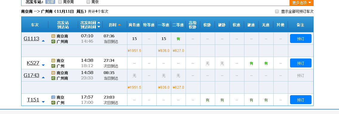 南京南到广州南11月11号高铁二等票价是多少-第1张-交通-答答问