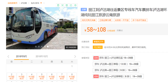 丽江去泸沽湖怎么去-第3张-旅游-答答问