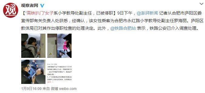 女教师阻挡高铁关车门，因被停职而叫屈，对此你怎么看-第3张-交通-答答问
