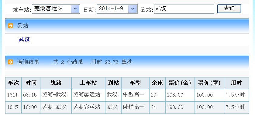 从芜湖长途汽车站到汉口火车站坐汽车怎么走买不到火车票实在没有办法了，只有转坐汽车。-第1张-交通-答答问