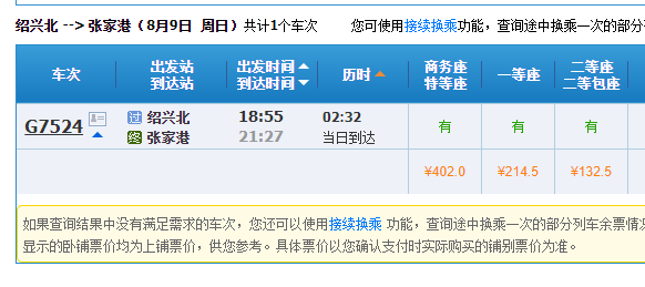 绍兴北站到张家港高铁-第1张-交通-答答问