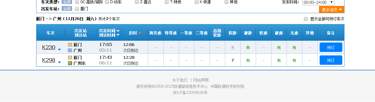 厦门到广州高铁时刻表-第1张-交通-答答问