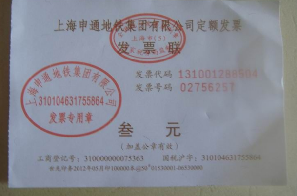 上海地铁一次能拿多少金额发票之前坐地铁一直没拿，现在想要报销了-第1张-交通-答答问