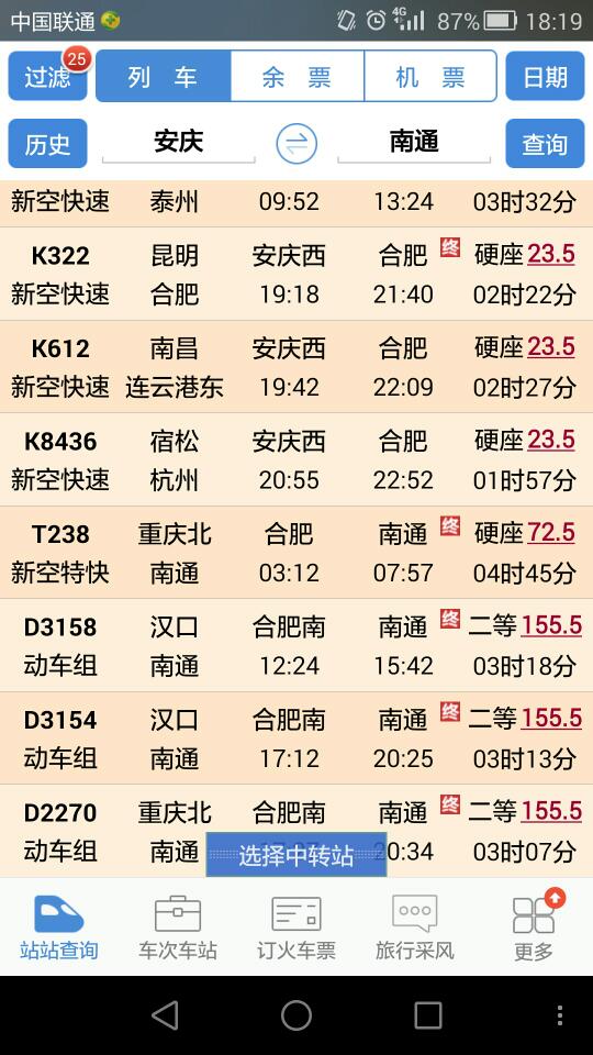 安庆至南通高铁-第1张-交通-答答问