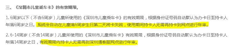 深圳儿童地铁卡是否每年要年审-第1张-交通-答答问