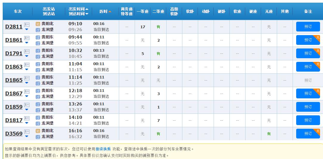 贵阳北有到机场的地铁吗-第1张-交通-答答问