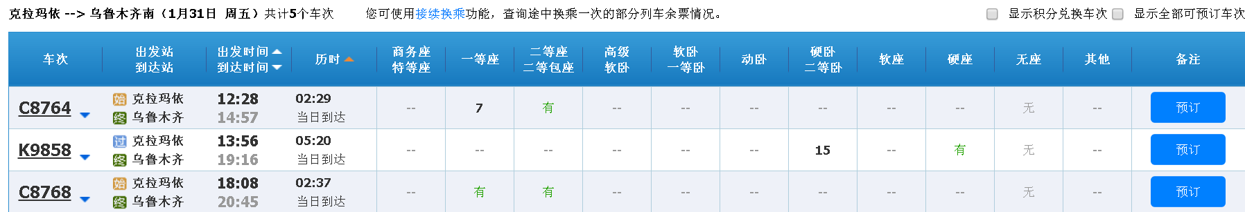 c8764次高铁今天正常运行吗-第1张-交通-答答问