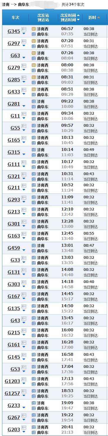 从济南坐高铁到曲阜从那个高铁站坐车-第1张-交通-答答问