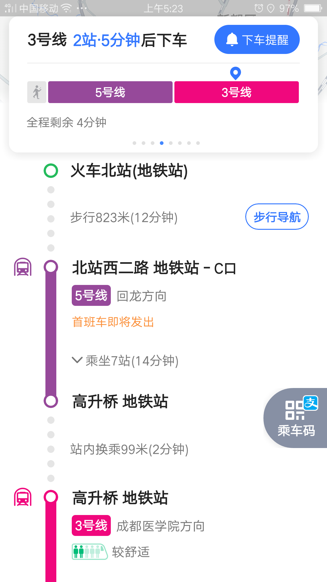 成都火车北站到三河场地铁站-第1张-交通-答答问