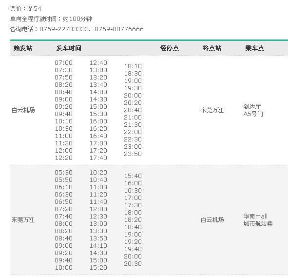 东莞虎门坐什么车到广州白云机场方便-第1张-交通-答答问
