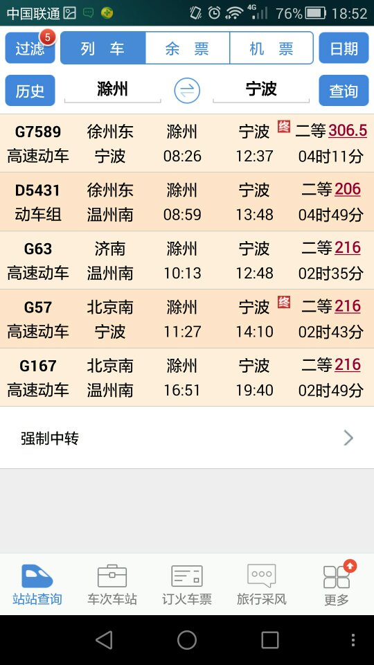 从滁州到宁波坐火车要多少钱-第1张-交通-答答问