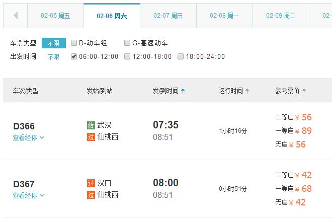 武汉至仙桃城际铁路每天最早的一班是什么时间-第1张-交通-答答问