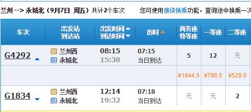 兰州到永城北站的高铁有么-第1张-交通-答答问