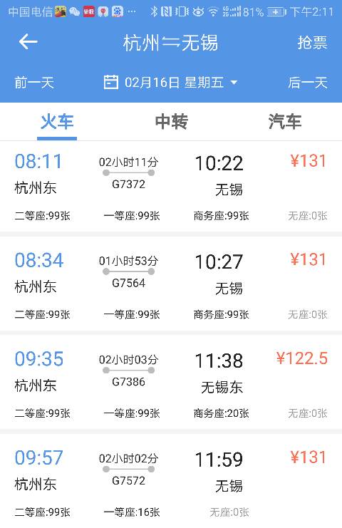 杭州到无锡高铁-第1张-交通-答答问